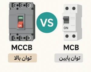 تفاوت کلید اتوماتیک و کلید مینیاتوری: راهنمای جامع و کاربردی برای انتخاب بهترین گزینه