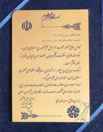 تشویق نامه حضور در نمایشگاه اختصاصی سلیمانیه عراق