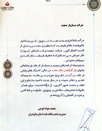 تشویق نامه مدیریت شعب بانک ملت استان مازندران