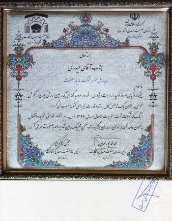 تشویق نامه واحد نمونه در اشتغال و کارآفرینی